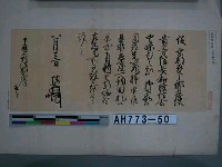 藏品(武田信玄筆（京都本願寺藏）)的圖片